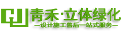 招聘立体绿化市场经理多名-招聘-立体绿化_垂直绿化_屋顶绿化_植物墙公司-深圳青禾立体绿化